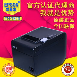TM-T82II 熱敏票據打印機 生產廠家與價格全解析